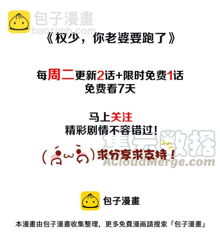 權少，你老婆要跑了 - 第14話 咬人的小野貓(3/3) - 5