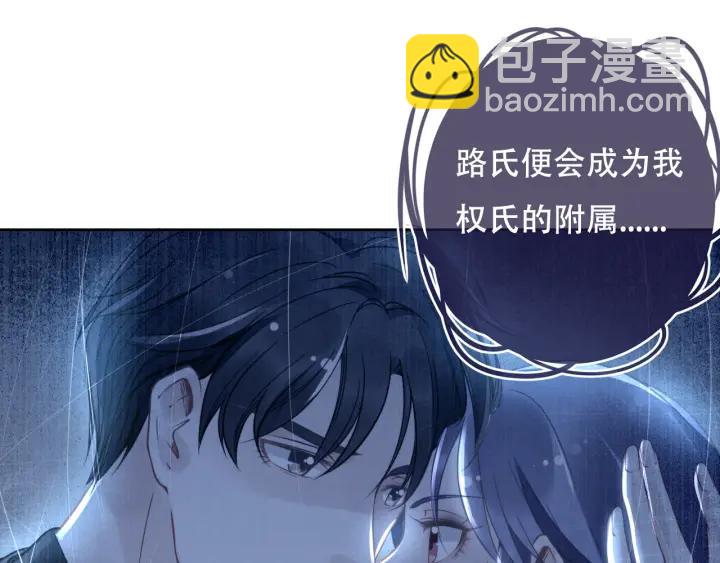 權少，你老婆要跑了 - 第14話 咬人的小野貓(1/3) - 6