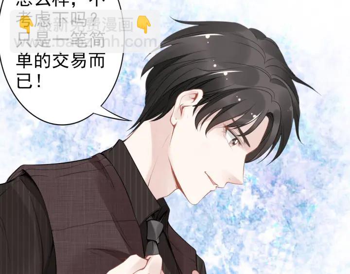 權少，你老婆要跑了 - 第14話 咬人的小野貓(1/3) - 7