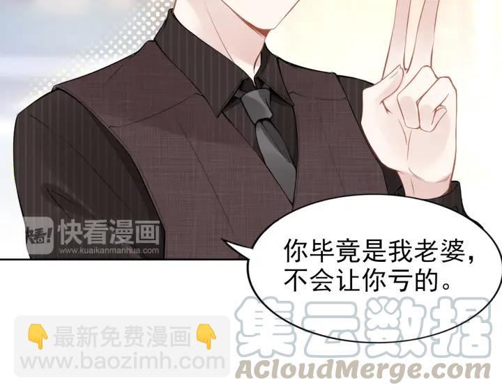 權少，你老婆要跑了 - 第14話 咬人的小野貓(1/3) - 6