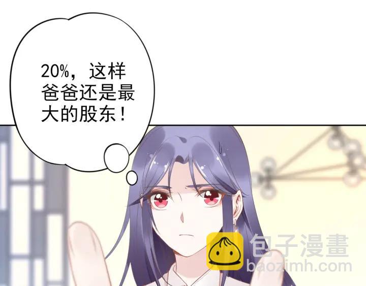 權少，你老婆要跑了 - 第14話 咬人的小野貓(1/3) - 7