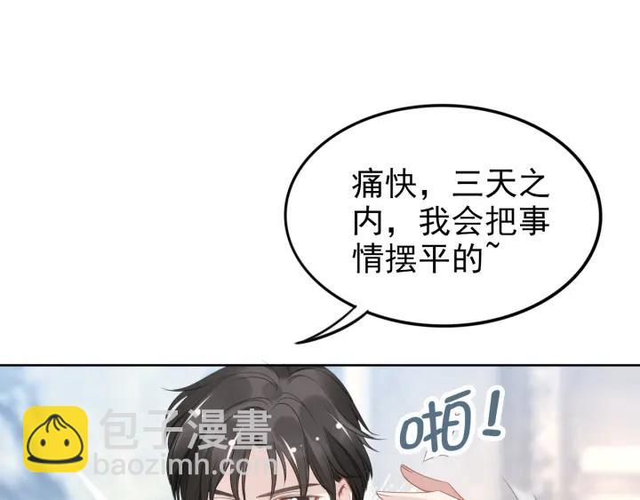 權少，你老婆要跑了 - 第14話 咬人的小野貓(1/3) - 2