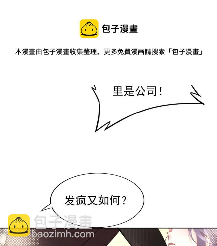 權少，你老婆要跑了 - 第14話 咬人的小野貓(2/3) - 5