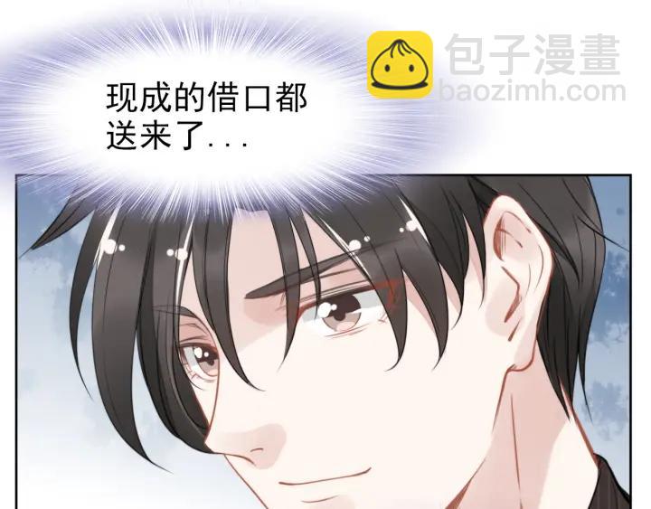 權少，你老婆要跑了 - 第14話 咬人的小野貓(2/3) - 5