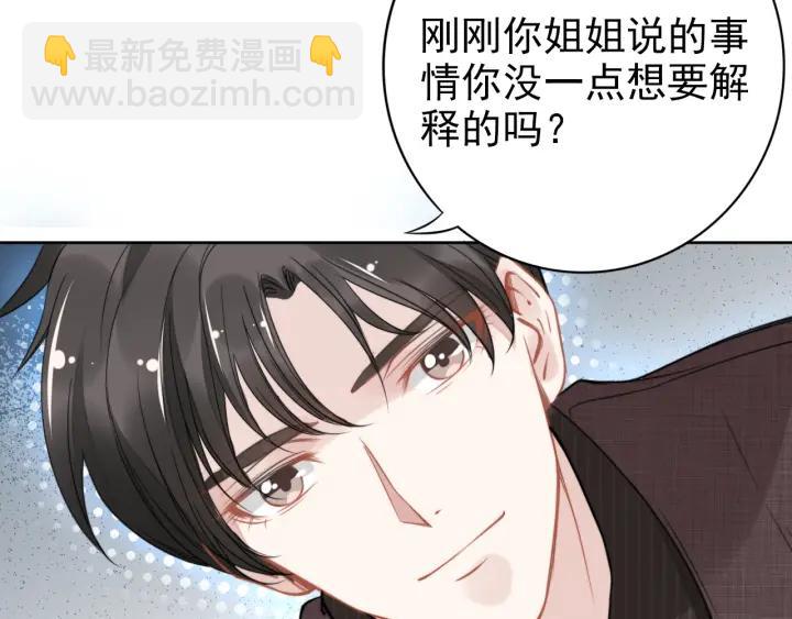 權少，你老婆要跑了 - 第14話 咬人的小野貓(2/3) - 2