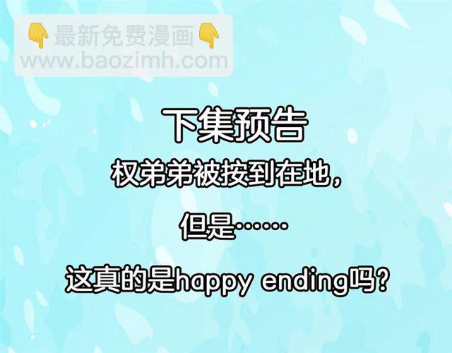 權少，你老婆要跑了 - 第144話 我一定會救你們！(1/2) - 2