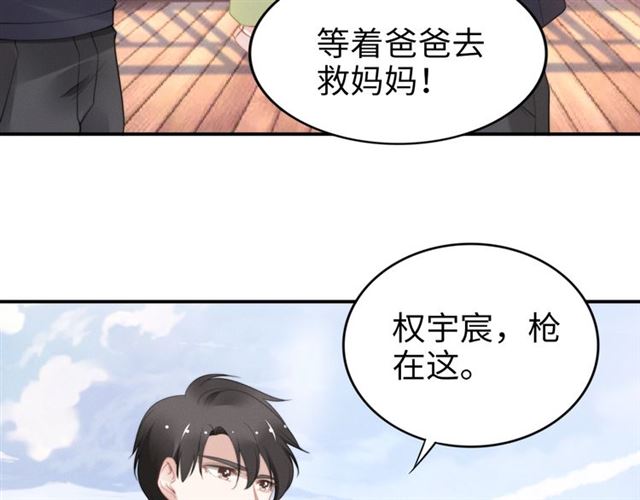 權少，你老婆要跑了 - 第146話 我來帶你們回家(1/2) - 7