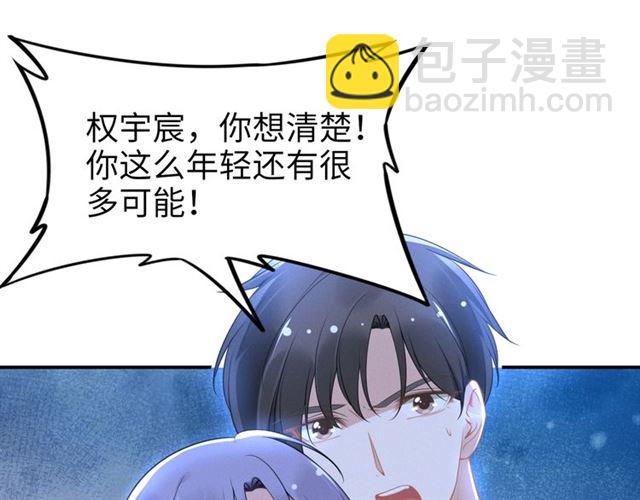 權少，你老婆要跑了 - 第146話 我來帶你們回家(2/2) - 6