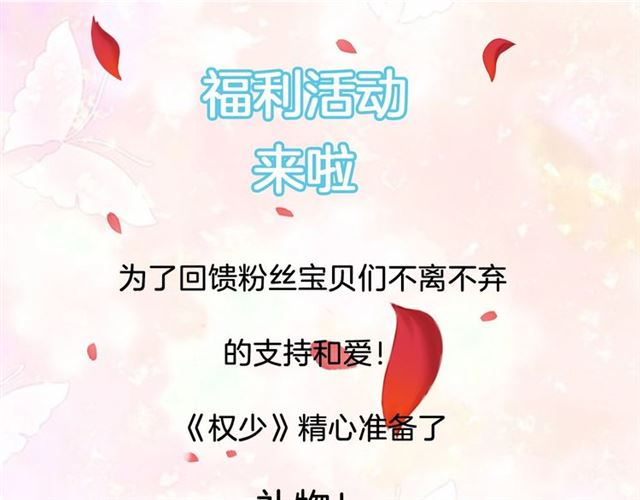 權少，你老婆要跑了 - 第146話 我來帶你們回家(2/2) - 6