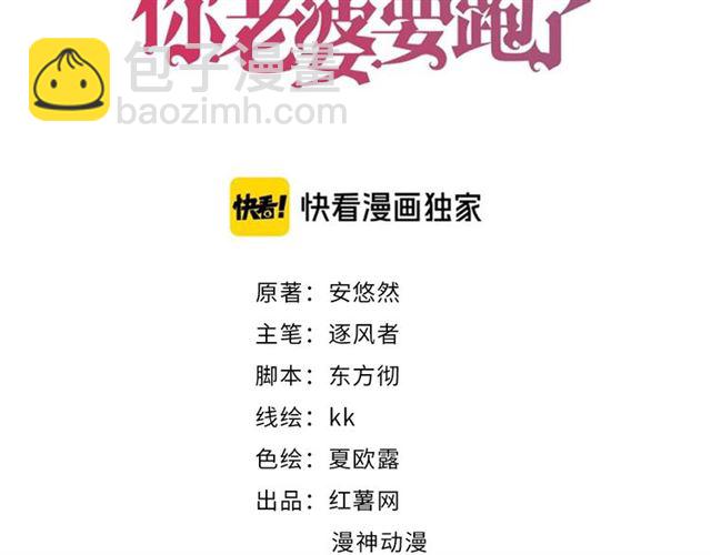 權少，你老婆要跑了 - 第148話 帶你去私奔(1/2) - 3