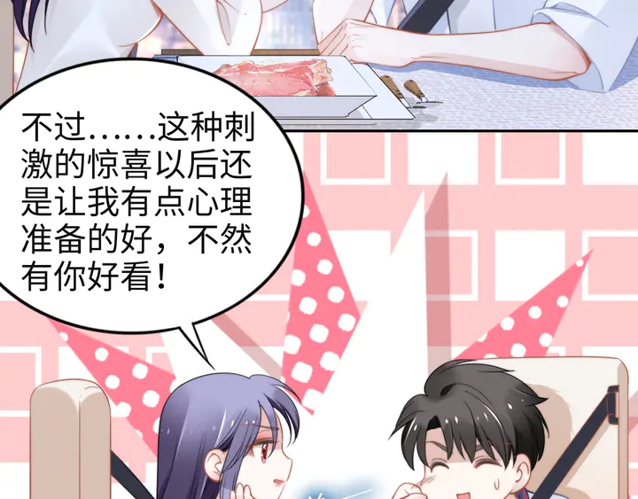 權少，你老婆要跑了 - 第152話 今夜我都聽你的(2/2) - 2