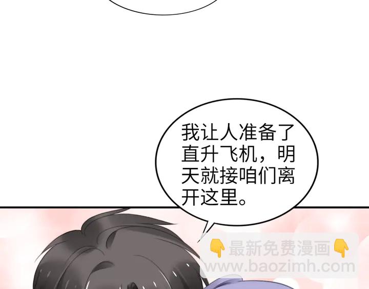 權少，你老婆要跑了 - 第154話 先兆性流產！(1/2) - 8