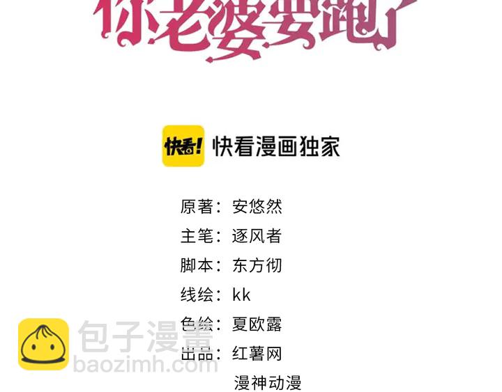 權少，你老婆要跑了 - 第154話 先兆性流產！(1/2) - 3