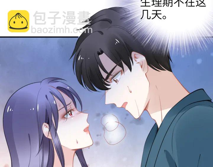 權少，你老婆要跑了 - 第154話 先兆性流產！(2/2) - 2