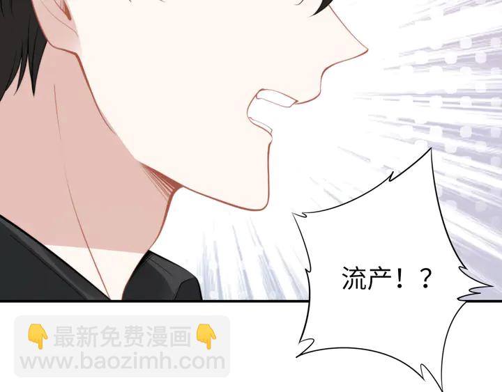 權少，你老婆要跑了 - 第154話 先兆性流產！(2/2) - 8