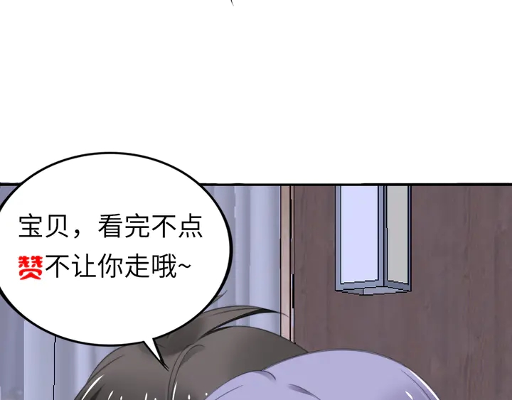 權少，你老婆要跑了 - 第154話 先兆性流產！(2/2) - 8