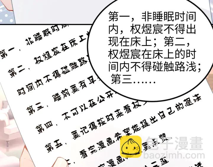 權少，你老婆要跑了 - 第156話 路淺的約法十章！(1/2) - 4