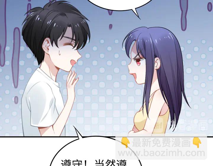 权少，你老婆要跑了 - 第156话 路浅的约法十章！(1/2) - 7