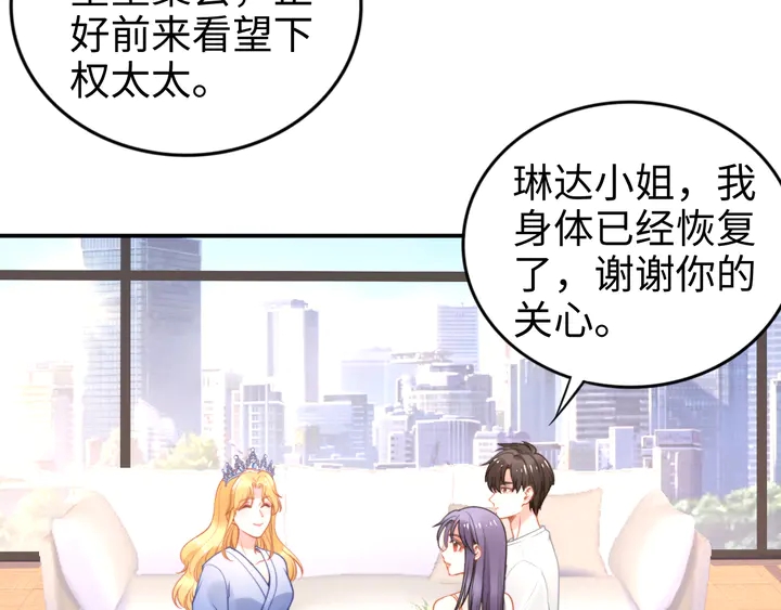 權少，你老婆要跑了 - 第156話 路淺的約法十章！(2/2) - 6