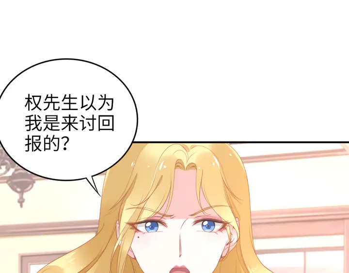 權少，你老婆要跑了 - 第156話 路淺的約法十章！(2/2) - 2