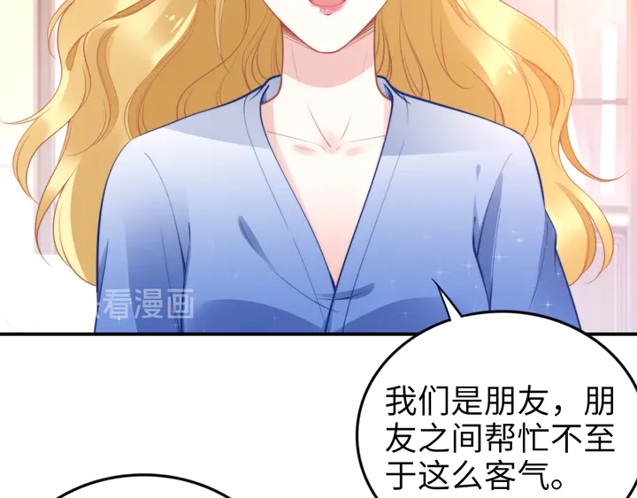 权少，你老婆要跑了 - 第156话 路浅的约法十章！(2/2) - 3