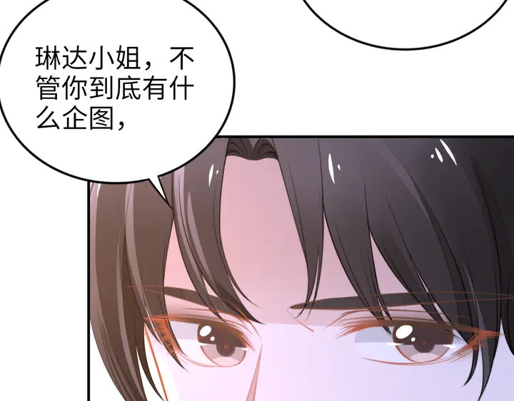 權少，你老婆要跑了 - 第156話 路淺的約法十章！(2/2) - 4