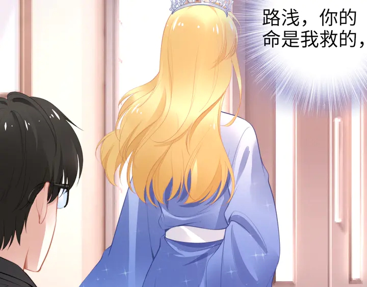 權少，你老婆要跑了 - 第156話 路淺的約法十章！(2/2) - 5