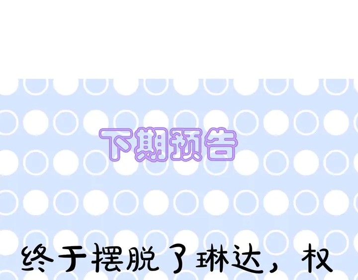 權少，你老婆要跑了 - 第156話 路淺的約法十章！(2/2) - 5