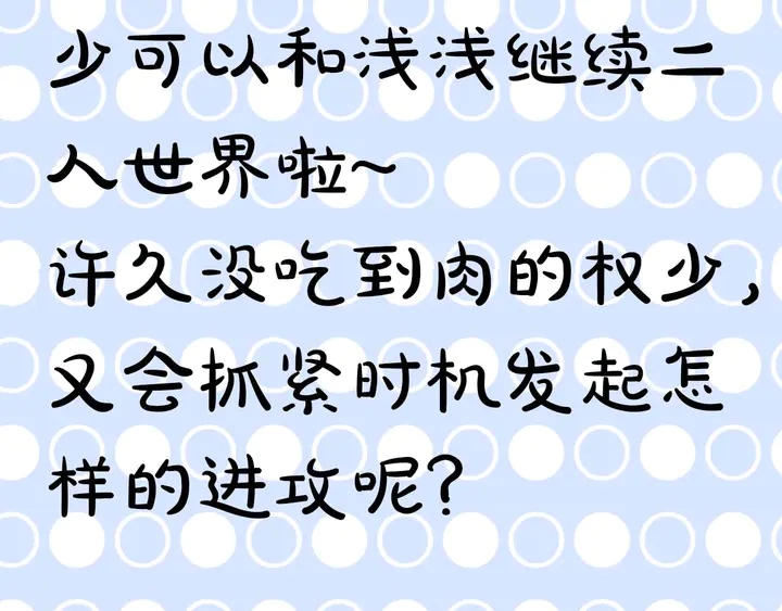 權少，你老婆要跑了 - 第156話 路淺的約法十章！(2/2) - 6