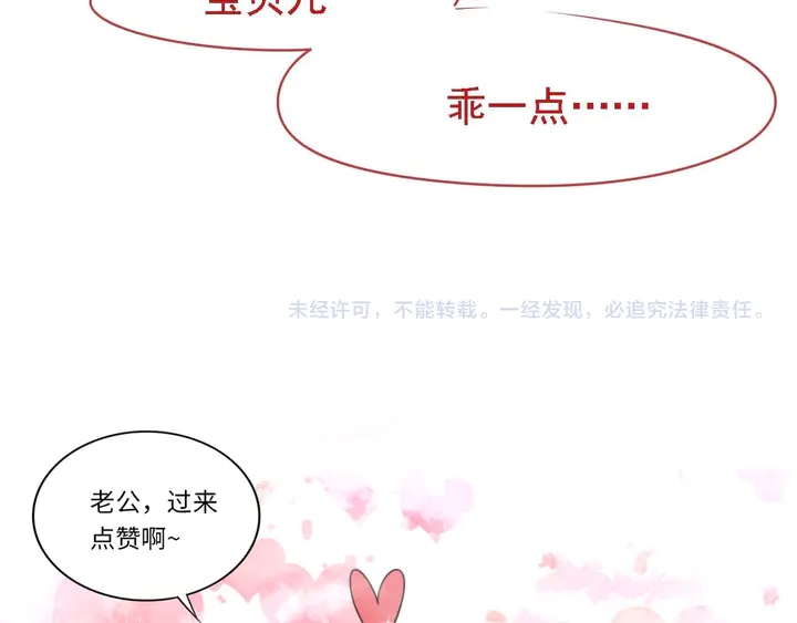 權少，你老婆要跑了 - 第156話 路淺的約法十章！(2/2) - 6