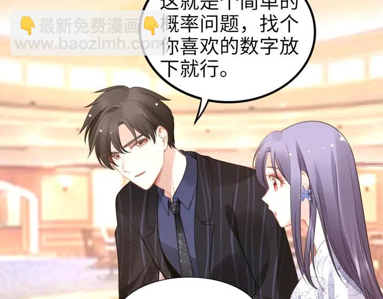 權少，你老婆要跑了 - 第150話 大結局之蜜月(1/2) - 3