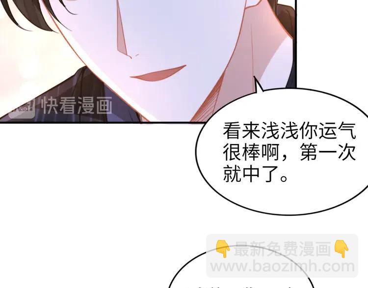 權少，你老婆要跑了 - 第150話 大結局之蜜月(1/2) - 3