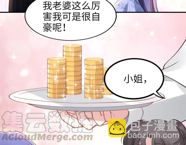 權少，你老婆要跑了 - 第150話 大結局之蜜月(1/2) - 5