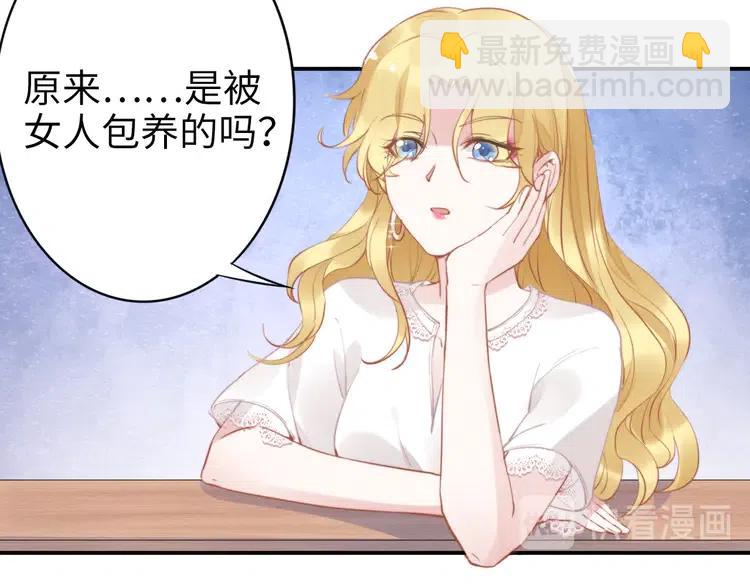 權少，你老婆要跑了 - 第150話 大結局之蜜月(1/2) - 6