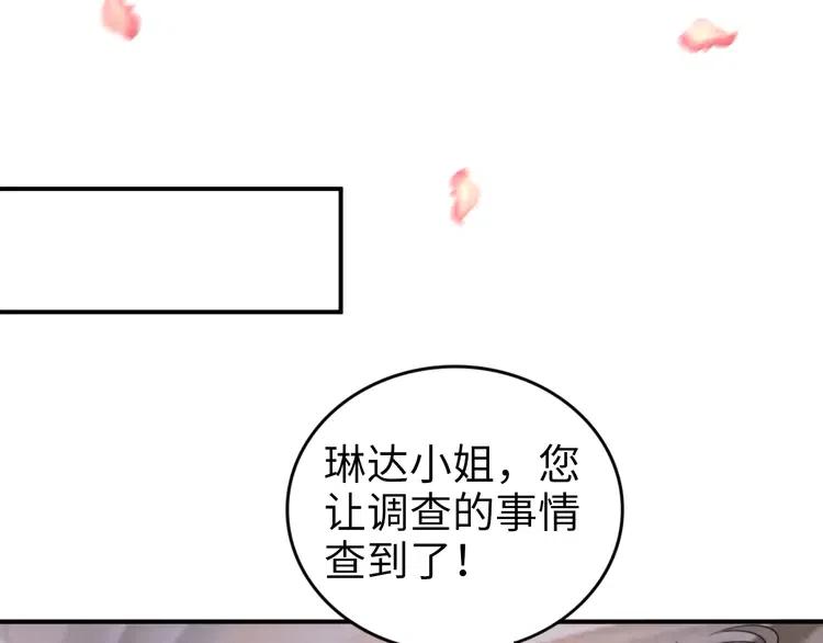 權少，你老婆要跑了 - 第150話 大結局之蜜月(2/2) - 1