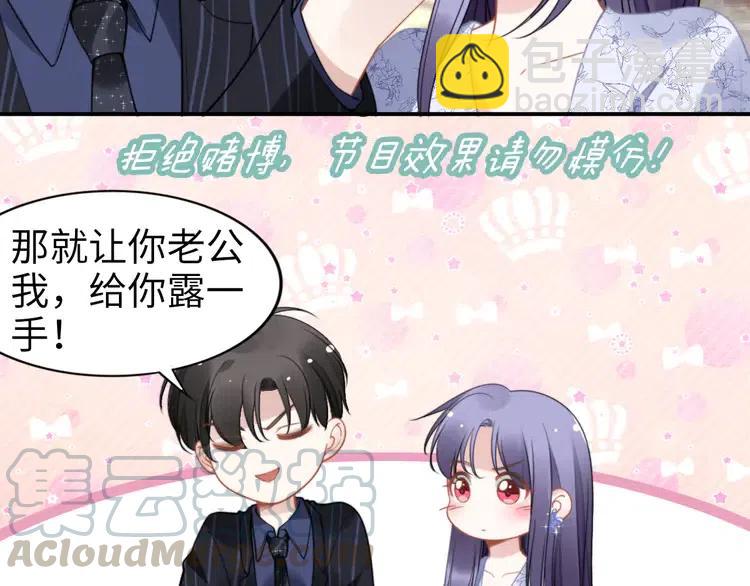 權少，你老婆要跑了 - 第150話 大結局之蜜月(1/2) - 1