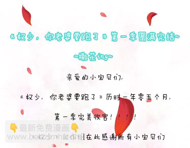 權少，你老婆要跑了 - 第150話 大結局之蜜月(2/2) - 6