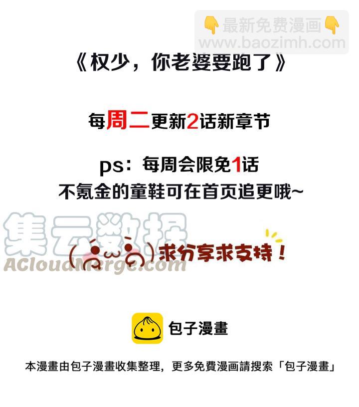 權少，你老婆要跑了 - 第16話 特別的討好方式(3/3) - 1