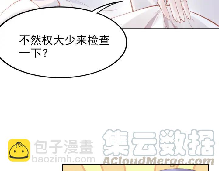 權少，你老婆要跑了 - 第16話 特別的討好方式(2/3) - 4