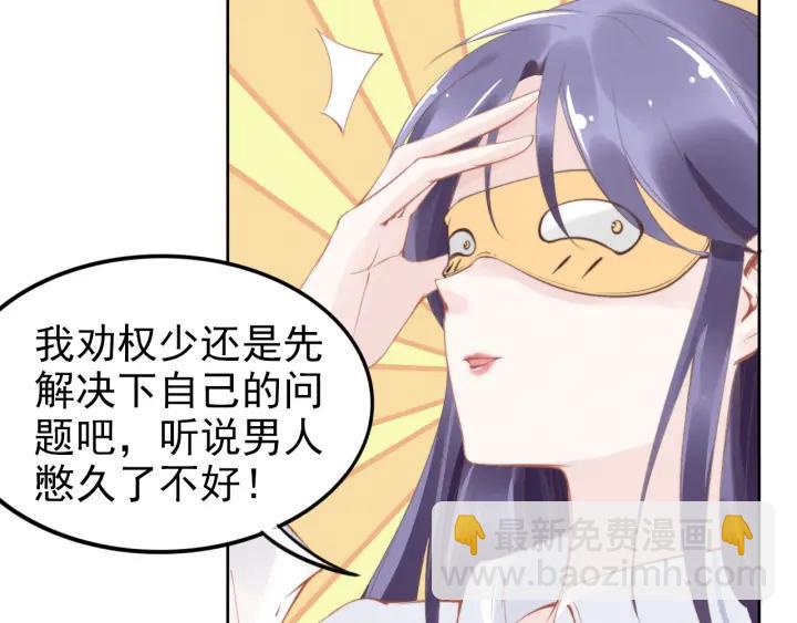 權少，你老婆要跑了 - 第16話 特別的討好方式(2/3) - 5