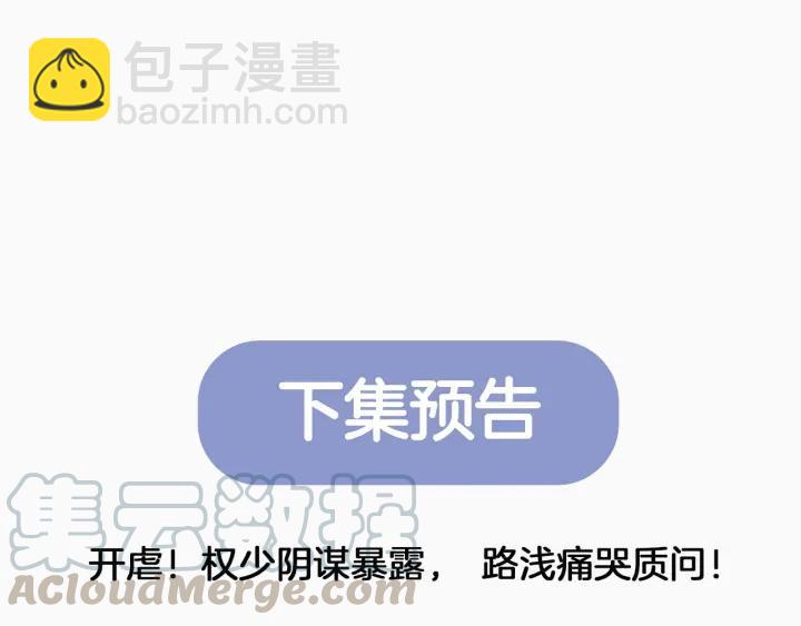 權少，你老婆要跑了 - 第16話 特別的討好方式(2/3) - 8