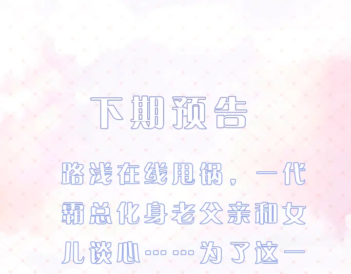 權少，你老婆要跑了 - 第162話 夜晚的小秘密(3/3) - 1