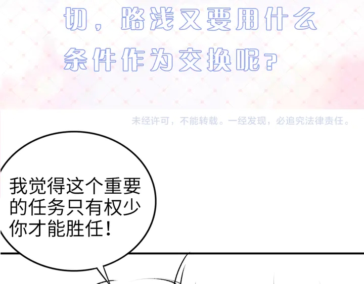 權少，你老婆要跑了 - 第162話 夜晚的小秘密(3/3) - 2