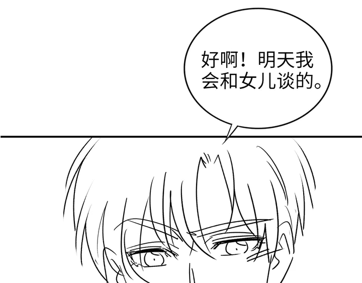 權少，你老婆要跑了 - 第162話 夜晚的小秘密(3/3) - 4