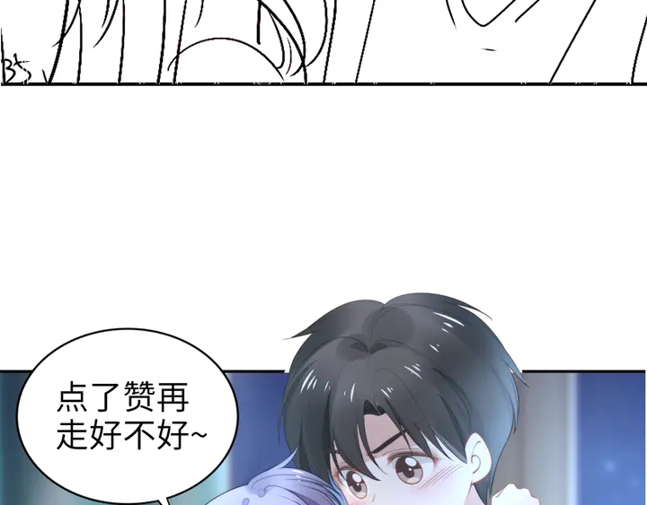 權少，你老婆要跑了 - 第162話 夜晚的小秘密(3/3) - 3