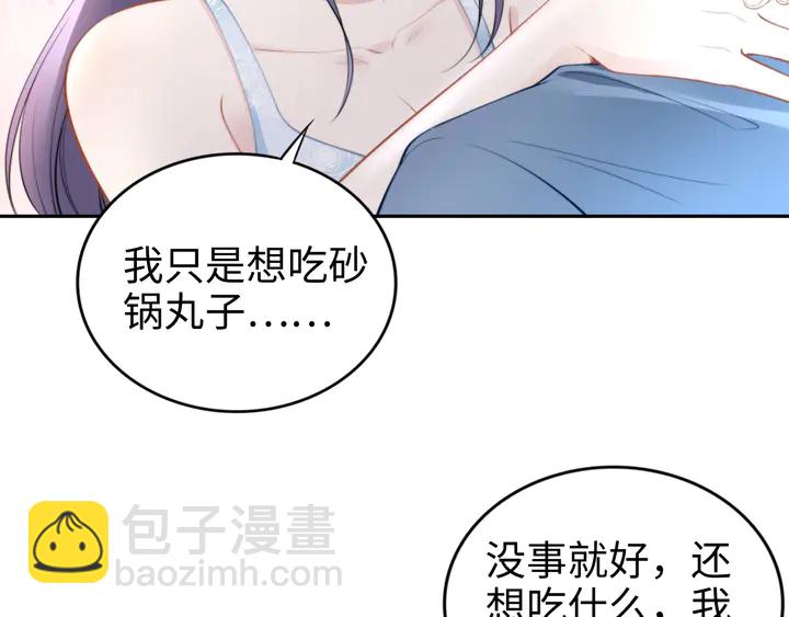 權少，你老婆要跑了 - 第162話 夜晚的小秘密(1/3) - 7