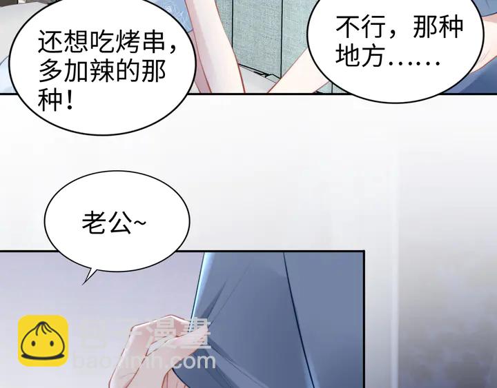 權少，你老婆要跑了 - 第162話 夜晚的小秘密(1/3) - 3