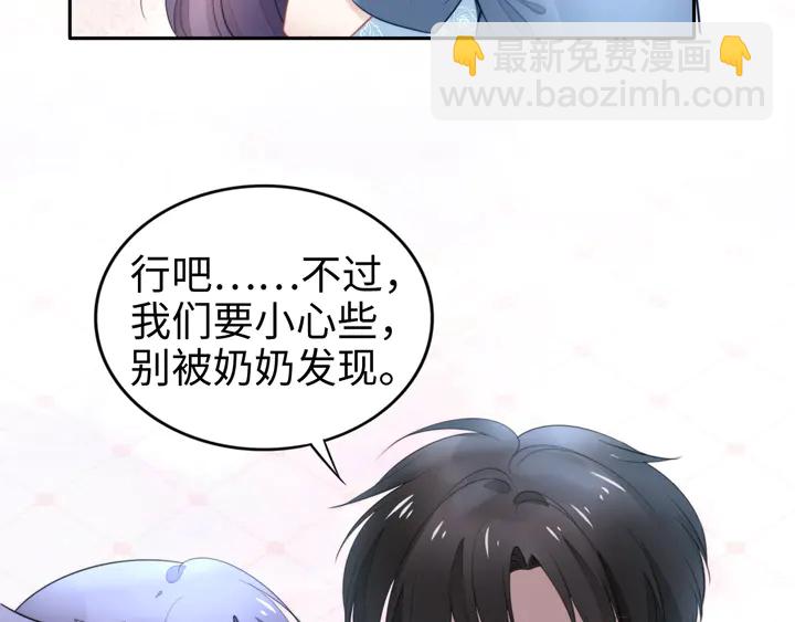 權少，你老婆要跑了 - 第162話 夜晚的小秘密(1/3) - 1