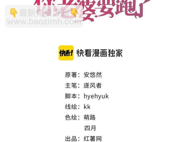 權少，你老婆要跑了 - 第162話 夜晚的小秘密(1/3) - 3