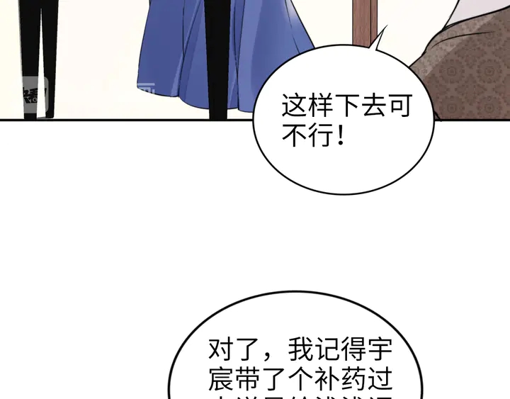 權少，你老婆要跑了 - 第162話 夜晚的小秘密(2/3) - 6